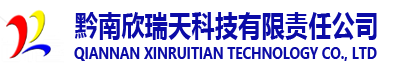 黔南欣瑞天科技有限责任公司